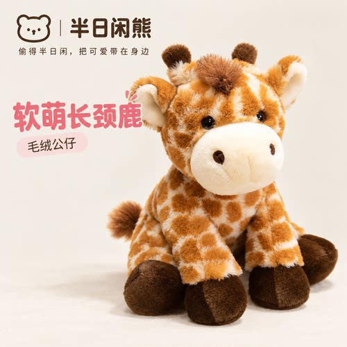 长颈鹿狮子玩偶公仔森林动物小熊猫毛绒玩具动物园布娃娃抱枕可爱