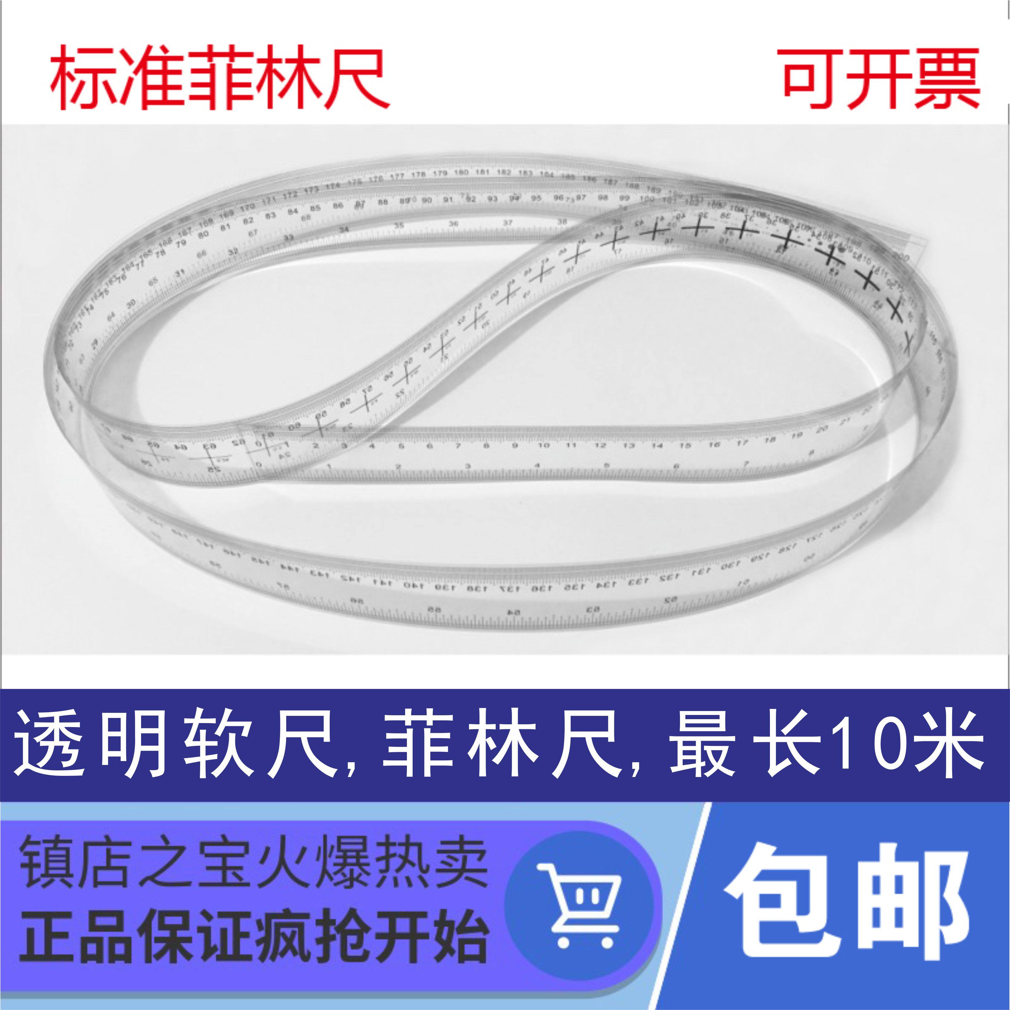高精度菲林尺 软尺 透明尺 定制 两边刻度 最小刻度为0.1mm 0.5mm
