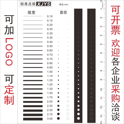 点线规促销污点规点污卡菲林尺