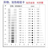 污点卡菲林尺点线规对比卡对照表点规检验卡F