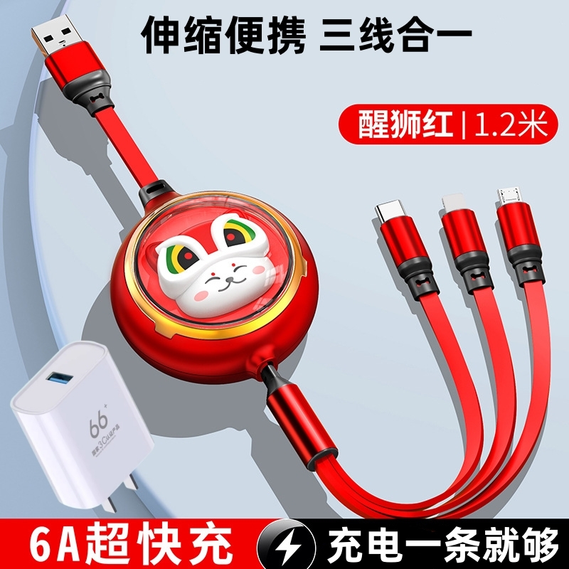 醒狮款6A超快充一拖三数据线