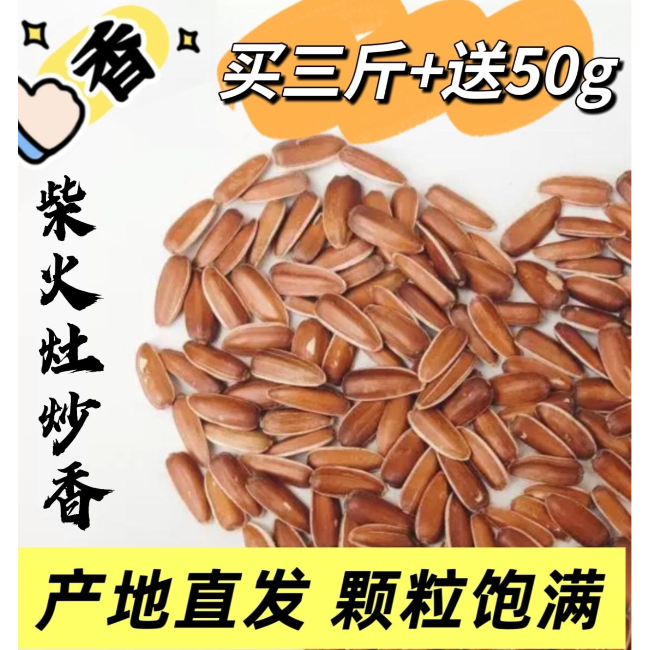 2025新瓜子云南红皮瓜子南瓜子新货葵花籽饱满香甜软糯包邮