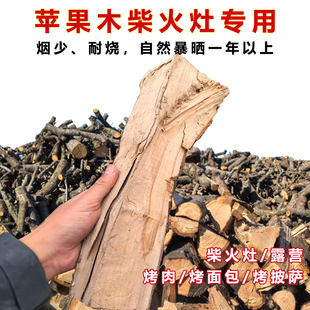 柴火灶木柴苹果木柴劈柴烧火篝火木材果木烧烤烤鸭烤肉窑炉烤面包
