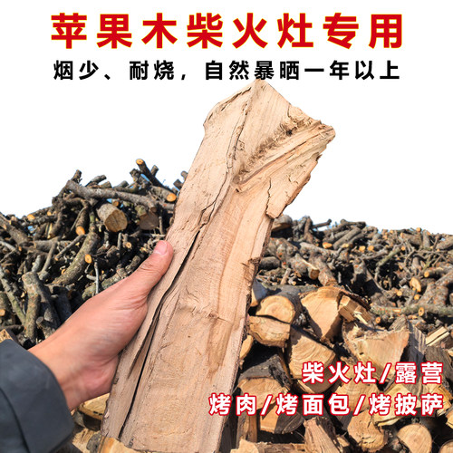 柴火灶木柴苹果木柴劈柴烧火篝火木材果木烧烤烤鸭烤肉窑炉烤面包