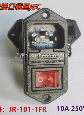 全新JEC品牌电源插座三合一保险丝插座JR-101-1FR仪器螺丝孔10A