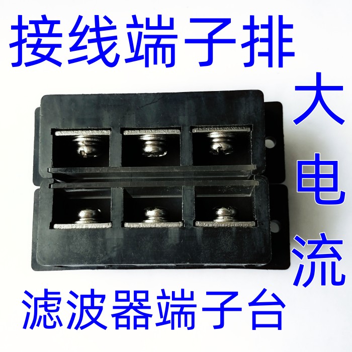 滤波器端子台中号200A电流黄铜PC阻燃聚碳端子焊接线端子排