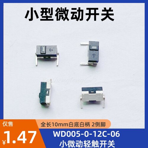 TIAIHUA品牌行程贴片微动开关2脚