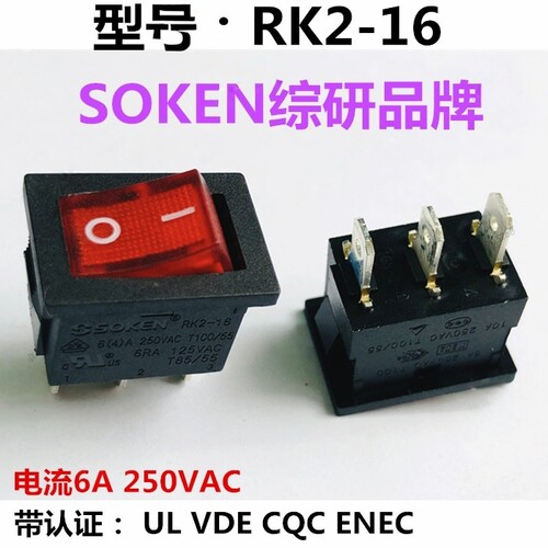 SOKEN船型跷板开关红灯21*15MM