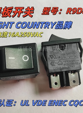 LIGHTCOUNTRY品牌船型跷板开关R9D8电流16A2档4脚防误碰开关