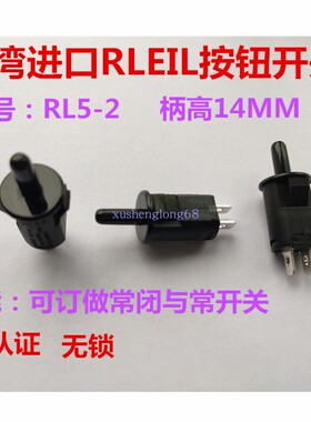 RLEIL冰箱保险柜开关RL5-2-14MM按钮开关常开复位行程开关无锁