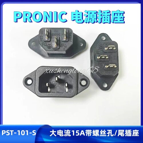 台湾进口PRONIC品字尾插座专用