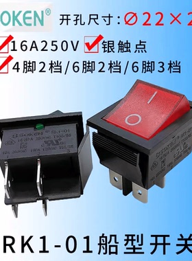 SOKEN船型开关2档四脚16A250V翘板开关RK1-01带红灯银触点