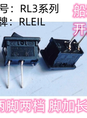 RLEIL RL3T125/55 船型跷板开关 两脚 两档 脚加长 10A125V