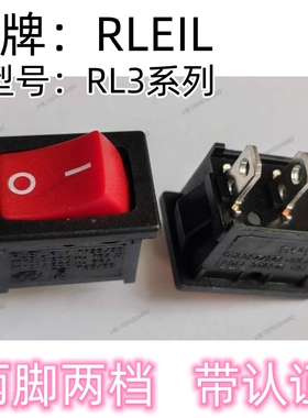 RLEIL 船型跷板开关 不带灯 RL3 两脚10A 250V 机械设备使用