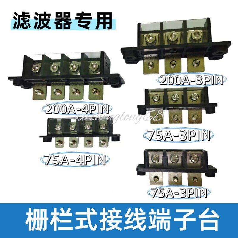 滤波器进线栅栏式接线端子