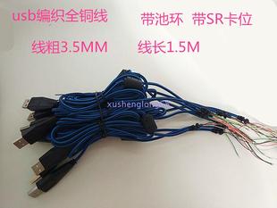 USB编织线USB键盘全铜线带池环线粗3.5MM蓝黑线带SR卡位四芯长1.5