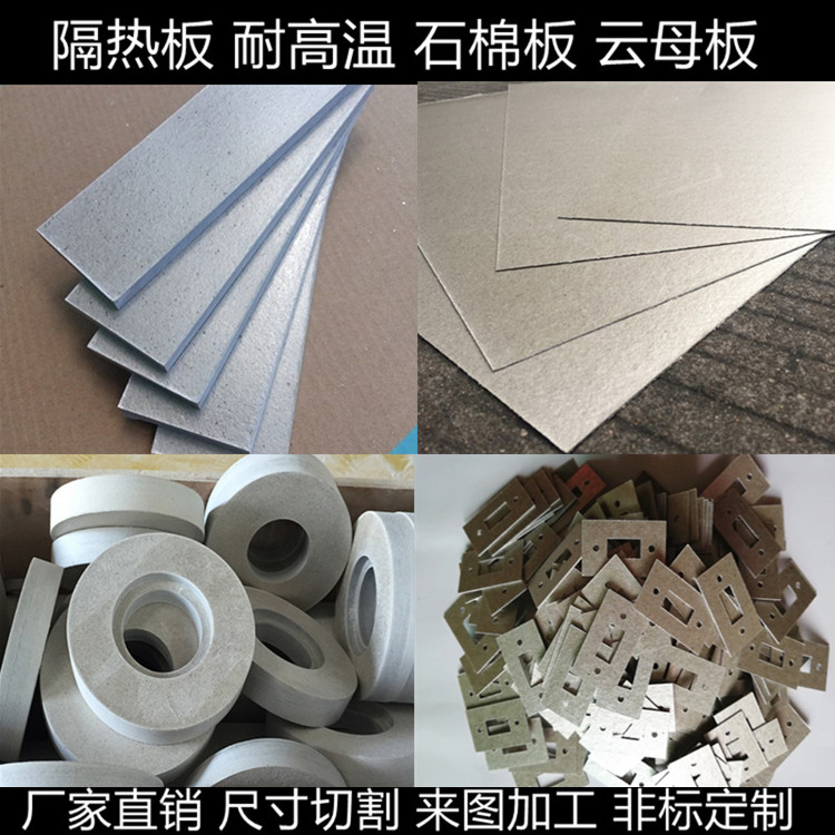 耐高温云母板隔热加工定制绝缘