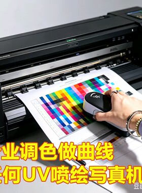 锐印软件UV版北斗版锐印T恤 各种版本校色锐彩校色校色服务