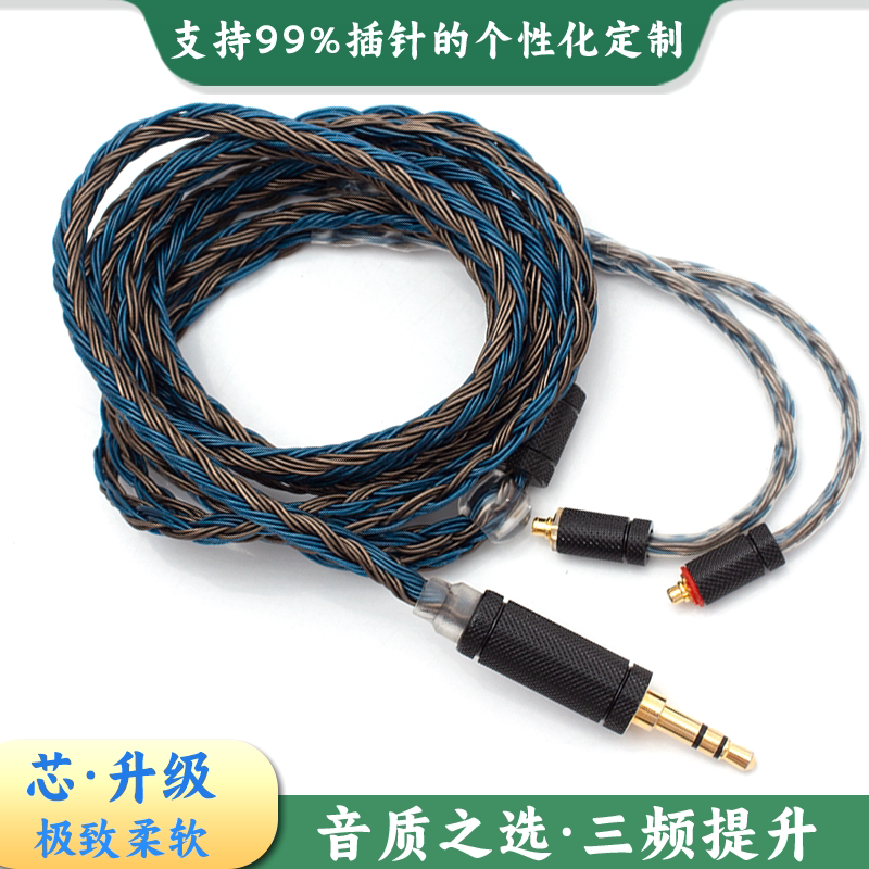 24股耳机升级线MMCX 适用F5/UE900/JVCFX850/XBA-A3/谢兰图铜镀银