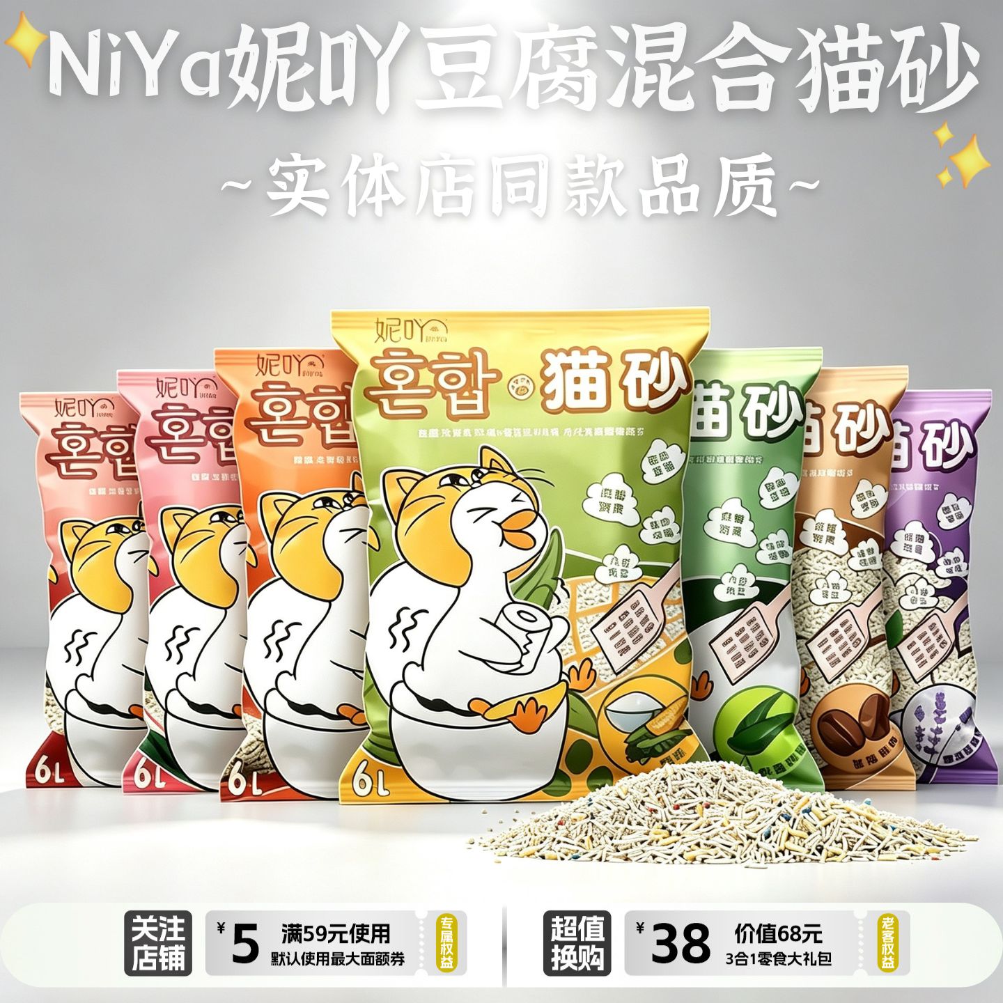广东发货妮吖7合一混合猫砂无尘图片