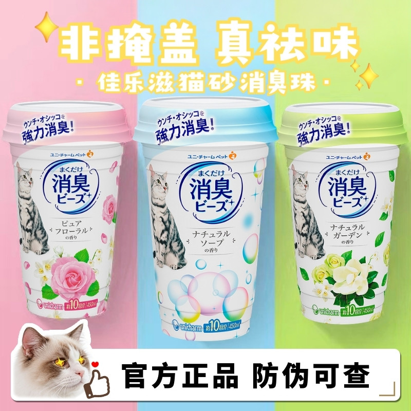 佳乐滋消臭珠猫砂盆去味除臭珠猫尿除味剂香薰颗粒猫砂伴侣清香型