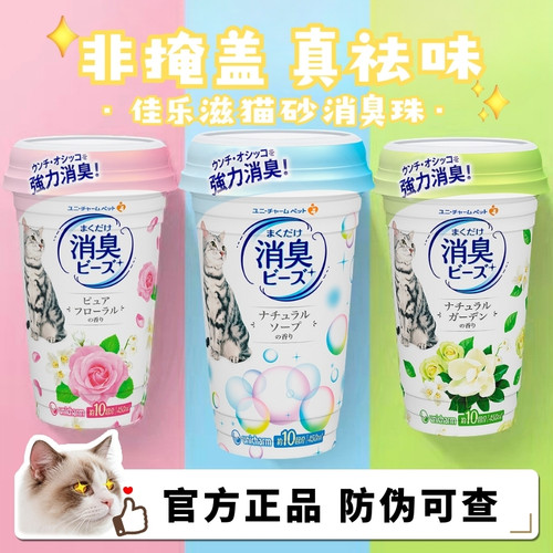 佳乐滋消臭珠进口猫砂清洁除臭剂