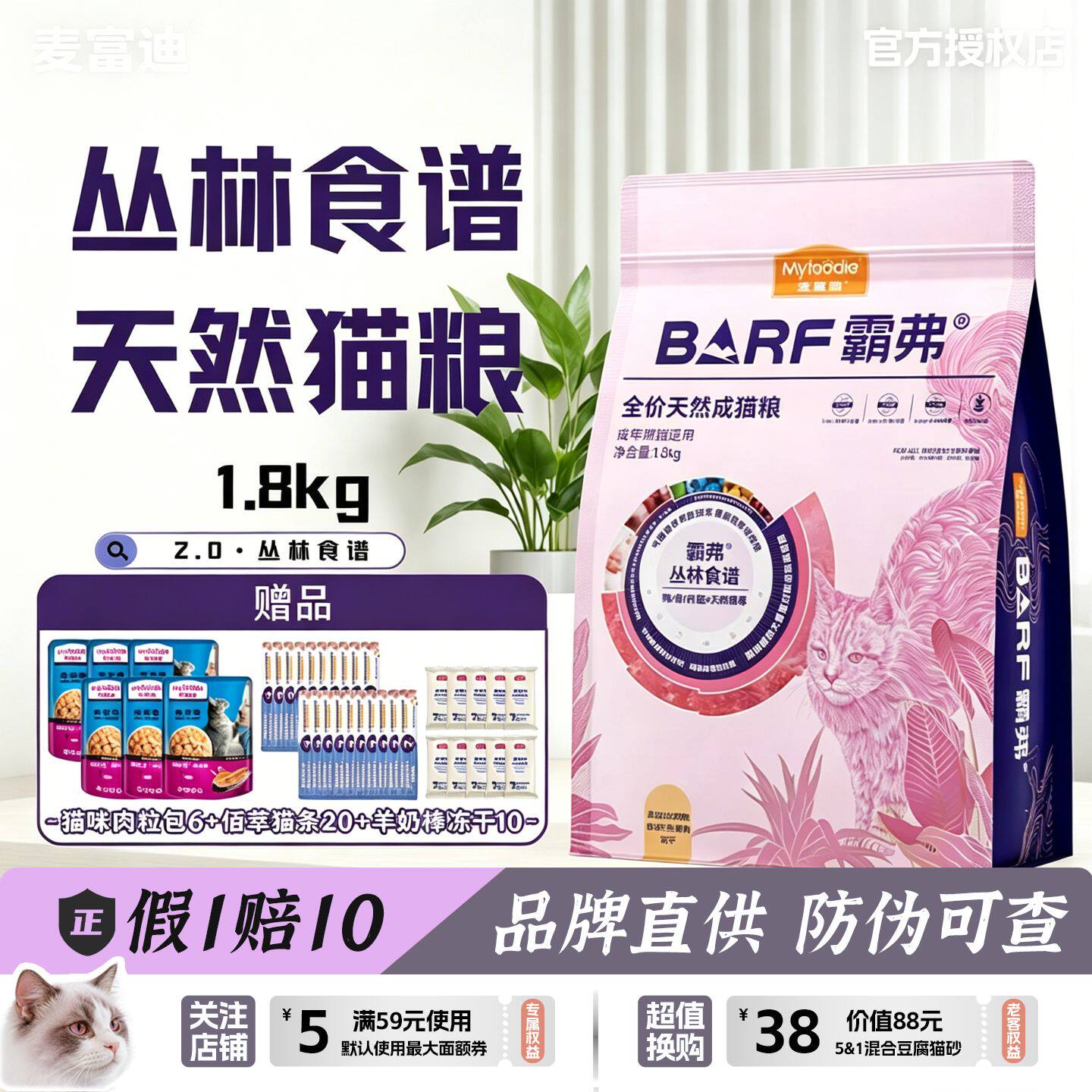 麦富迪霸弗天然烘焙猫粮冻干双拼图片