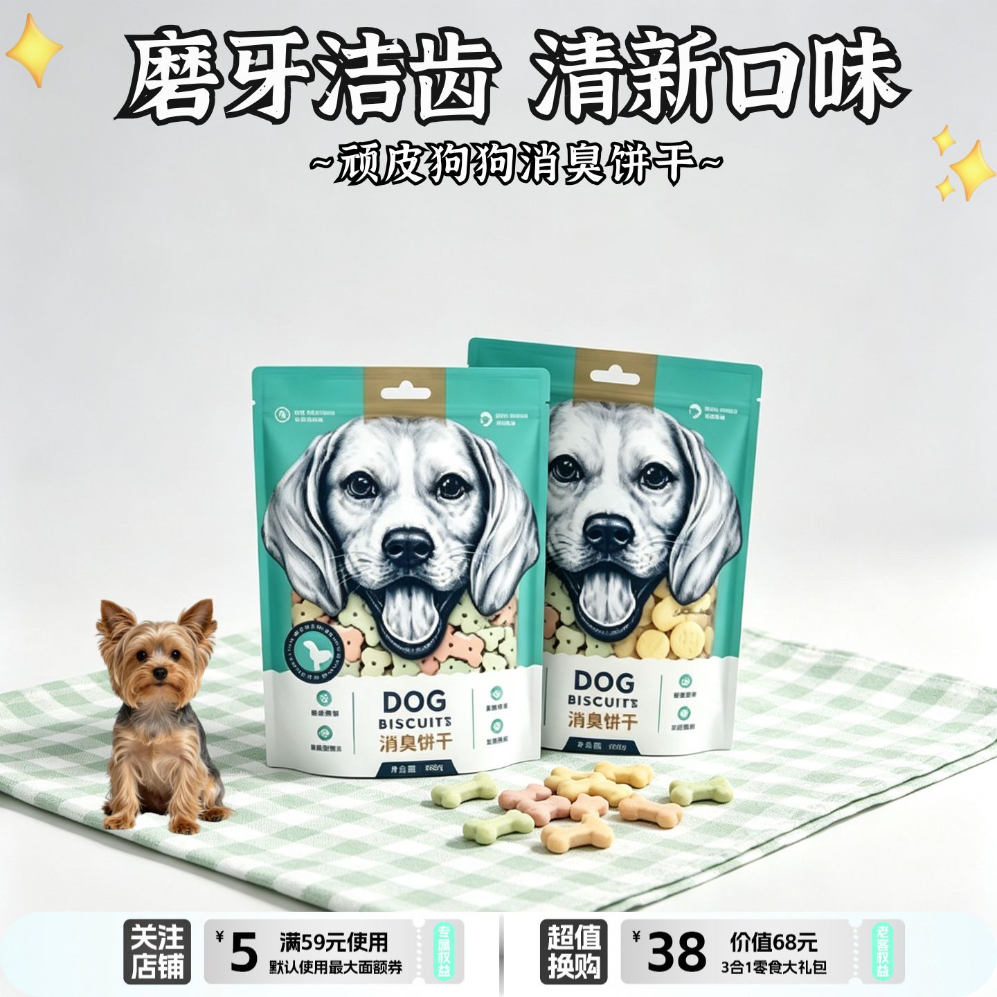 Wanpy顽皮消臭饼干400g成犬幼犬通用型磨牙洁齿零食狗狗训练奖励
