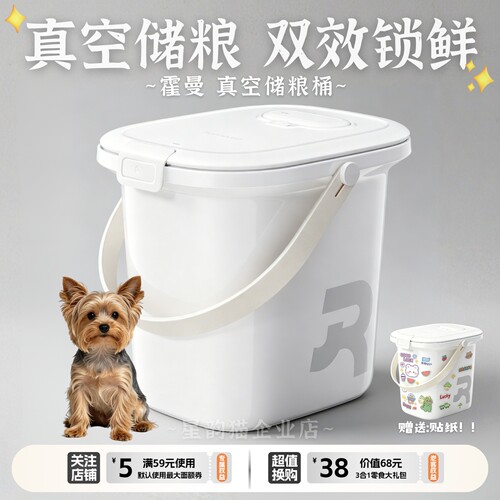 霍曼宠物智能真空储粮桶密封防潮