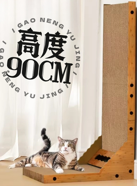 L型立式猫抓板耐磨不掉屑带铃铛球加高猫抓板防猫抓猫咪玩具90CM