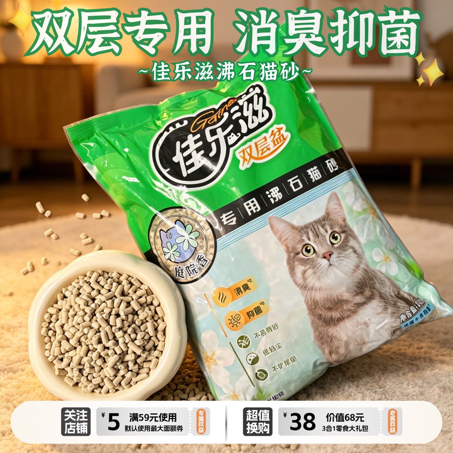 【日本原装进口】佳乐滋沸石猫砂图片