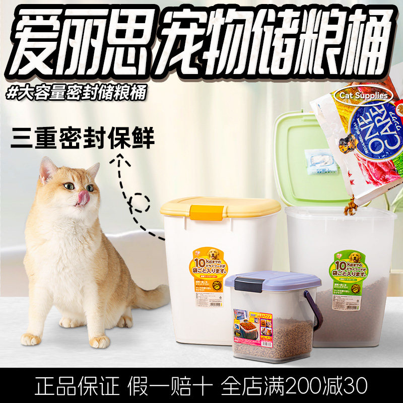 爱丽思猫粮狗粮储存桶密封防虫防潮宠物真空储存箱大号装粮食盒子