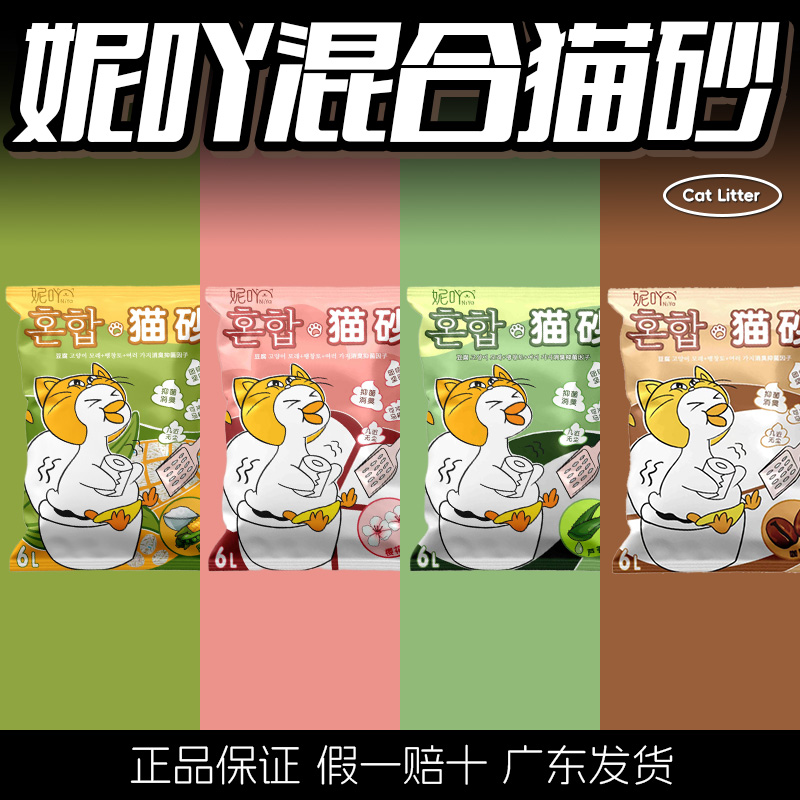 NiYa妮吖7合1豆腐膨润土混合猫砂