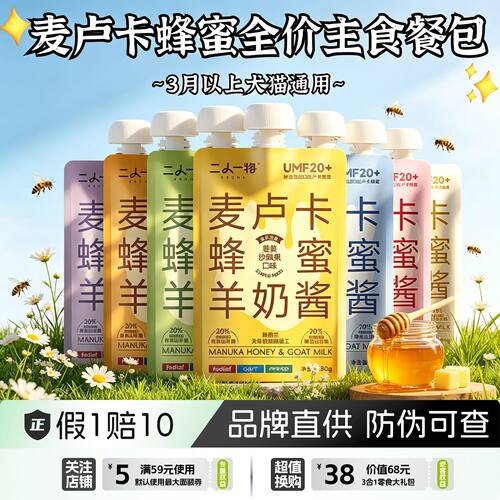 二人一物麦卢卡蜂蜜羊奶酱零食包