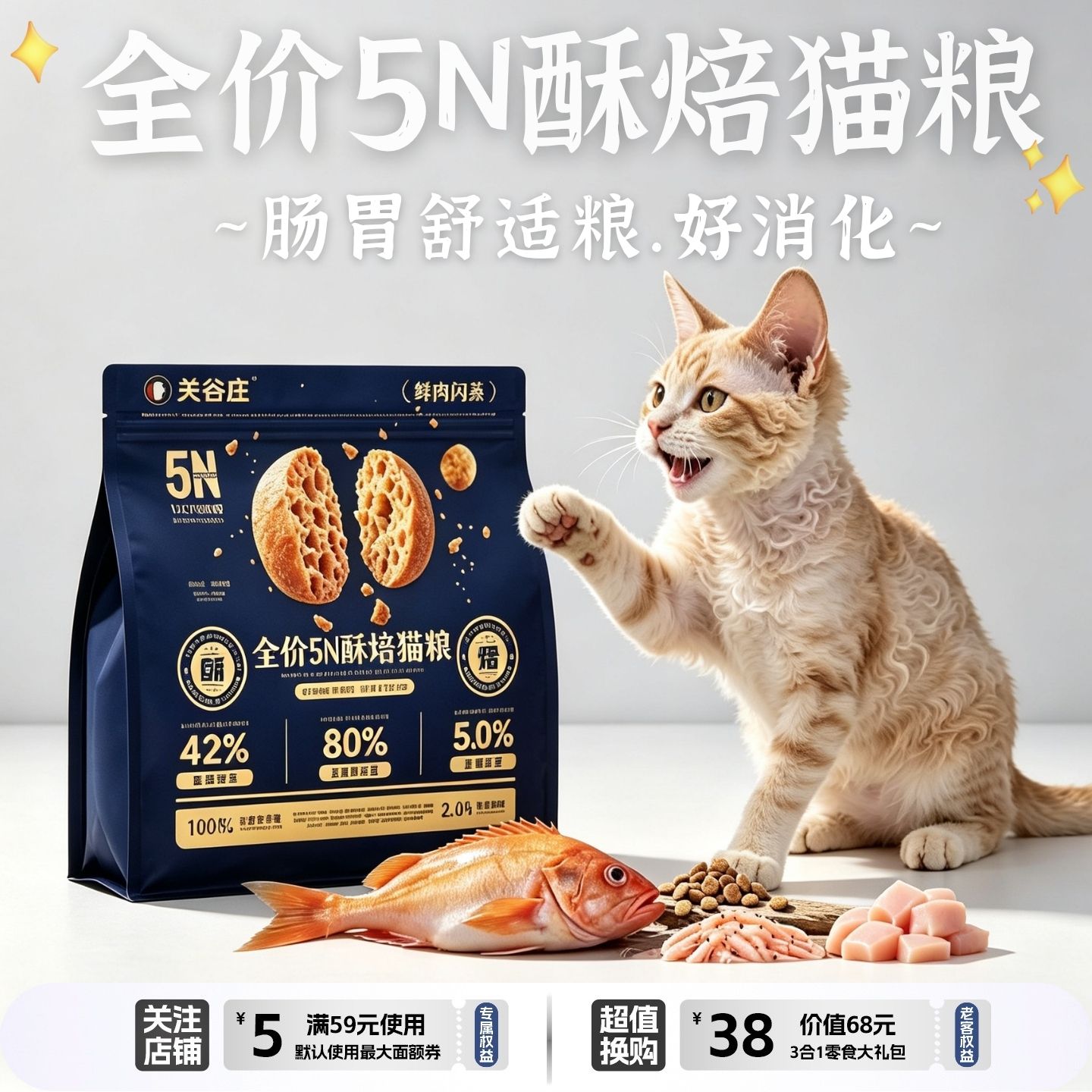 关谷庄5N酥焙猫主粮营养增肥发腮图片