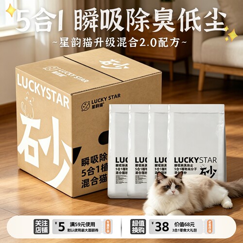 星韵猫5合1木薯混合豆腐猫砂20斤