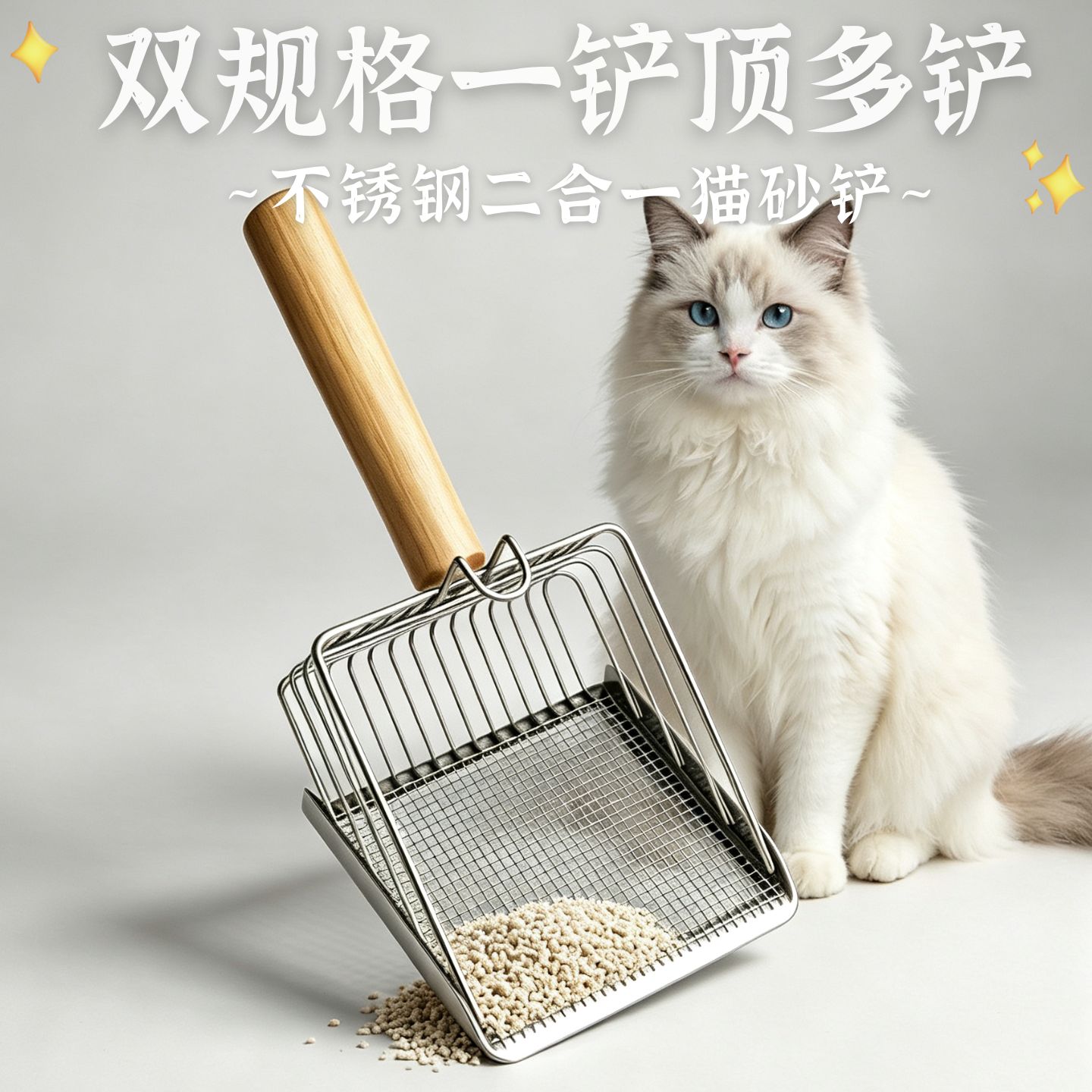 猫砂铲大号不锈钢二合一金属细铲图片