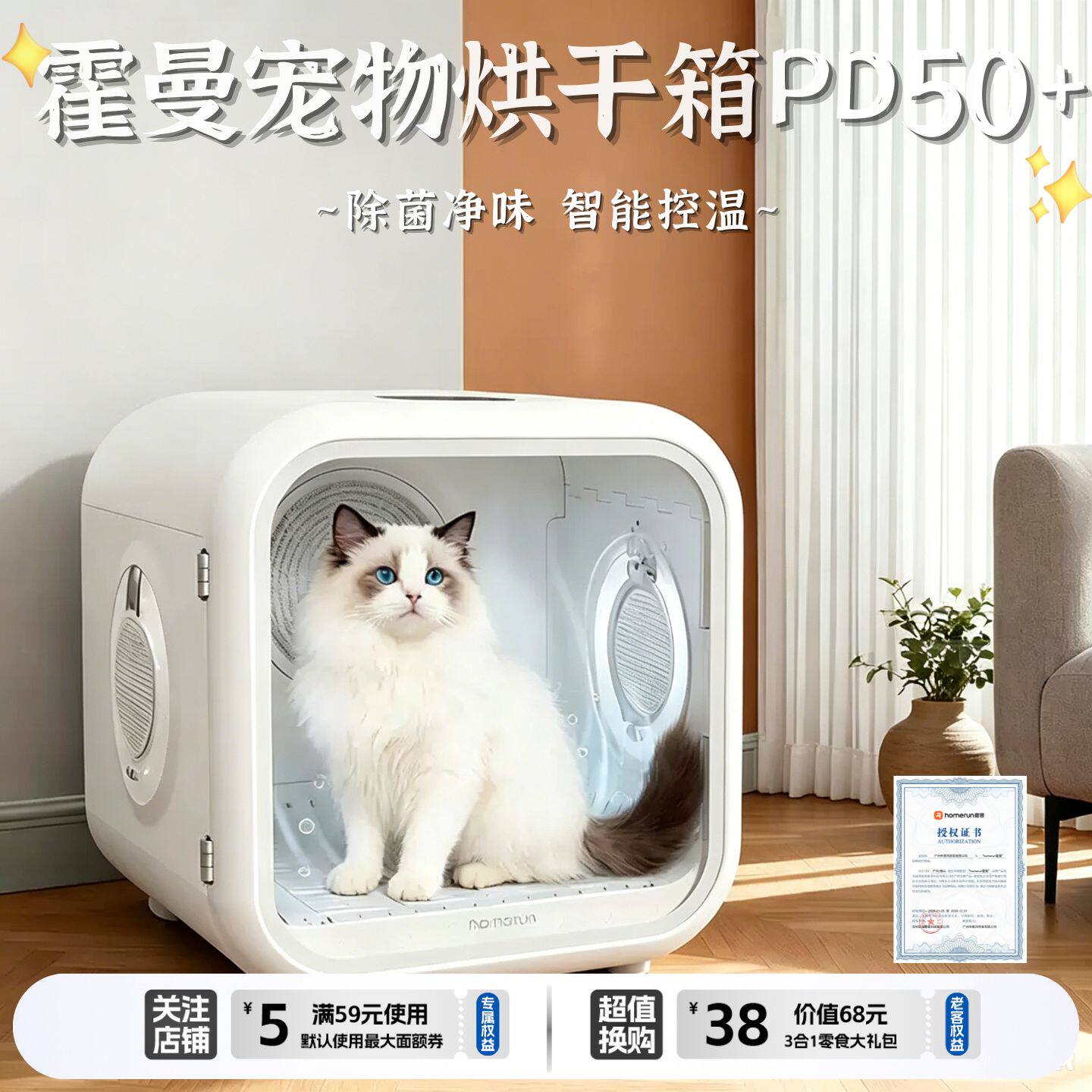 霍曼宠物智能烘干箱猫咪狗狗通用图片