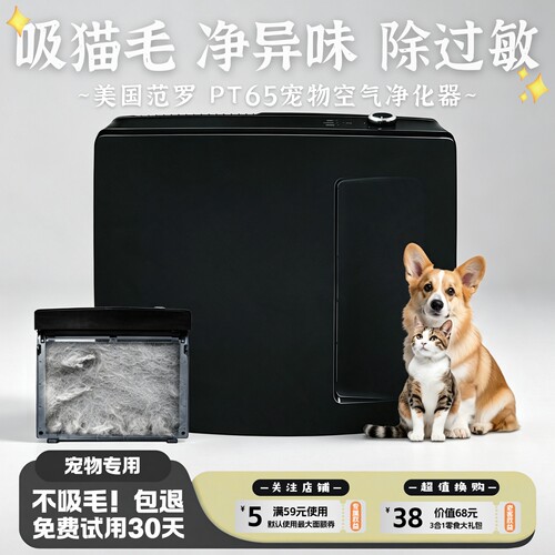 范罗士宠物空气净化器吸猫毛神器