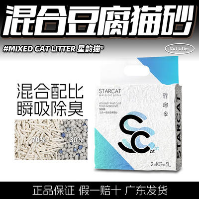 广东发货星韵猫混合豆腐猫砂2kg