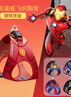小佩PETKIT漫威超轻飞织狗狗胸背带背心式防爆冲大中小型犬牵引绳