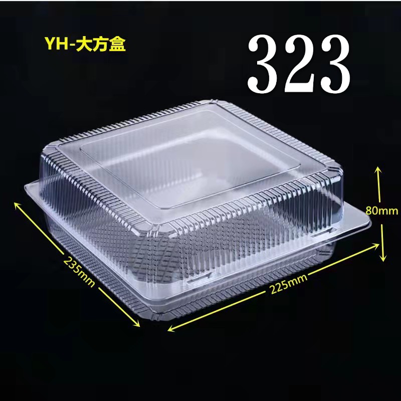 323西点塑料透明盒烘焙蛋糕盒点心包装盒/包装袋/