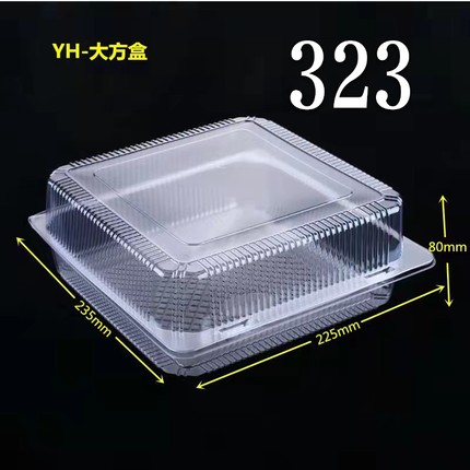 323西点塑料透明盒烘焙蛋糕盒一次性饼干糕点心盒桃酥打包装盒子