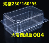 盒鸡蛋卷透明羊肉片面包包装 一次性大号西点盒004 甜点烘焙包装 盒