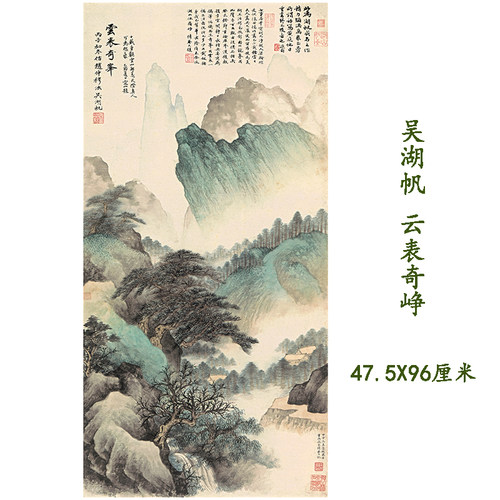 吴湖帆-云表奇峰 字画装裱艺术微喷复制装饰青绿山水书画古字画