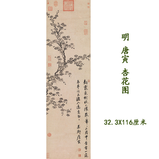 明唐寅杏花图吴门画派唐伯虎写意水墨国画高清微喷复制装饰画临摹