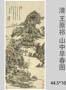 清 王原祁早春图清四王青绿山水图写意高清国画彩色微喷临摹画稿