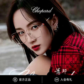 CHOPARD萧邦眼镜框奢华钻戒系列潮流可配度数近视镜架女 VCHF99G