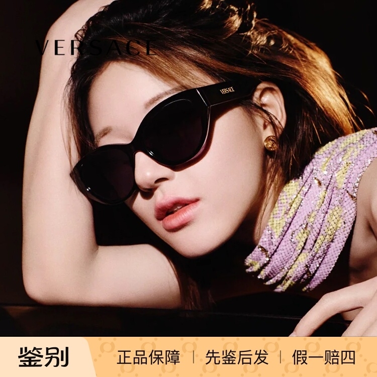 Versace范思哲墨镜赵露思同款