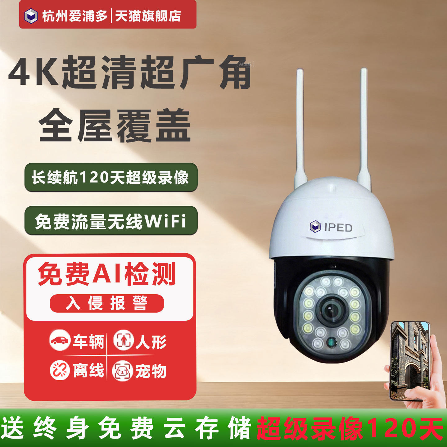 监控无线摄像头免费云存储超长内存卡90天120高清录像3个月店180